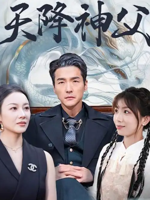 免费热播短剧我的老婆是女帝封面